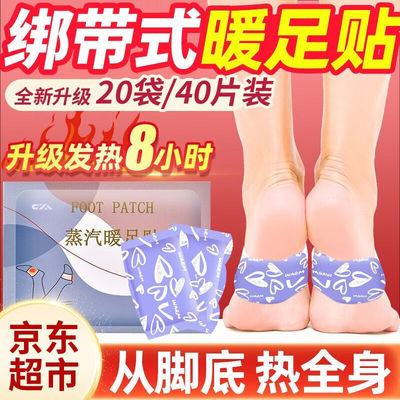 SMVP暖脚贴睡觉蒸汽暖足贴艾草发热足贴脚心脚踝贴暖宝宝贴暖脚蒸