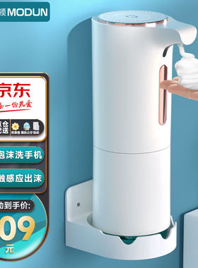 莫顿（MODUN）D23自动感应泡沫洗手液机儿童智能感应器桌面洗手机