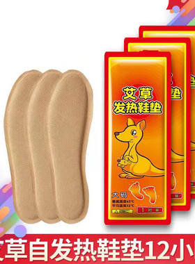 客笔鹿发热鞋垫女自发热鞋垫男加热鞋垫艾草发热鞋垫自热鞋垫脚垫
