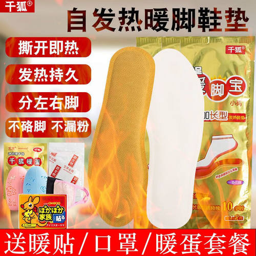 自发热鞋垫男女加热暖足贴千狐暖贴12小时暖足贴暖脚宝宝小码20双