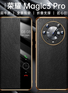 JECE荣耀Magic3pro手机壳真皮翻盖保护套镜头全包防摔magic3至臻