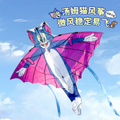 1.4米卡通汤姆猫风筝儿童好飞进口品质新款 风筝网红搞笑猫和老鼠