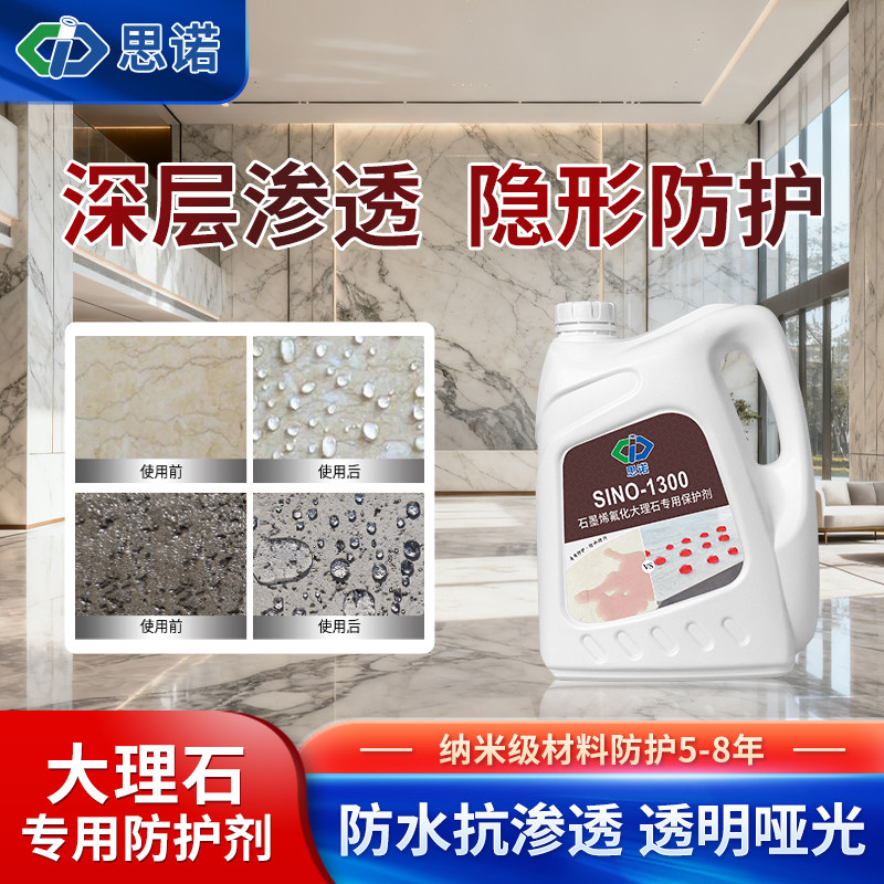 思诺大理石鱼肚白汉白玉防护剂图片