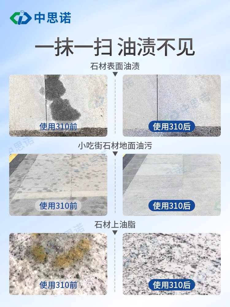 Germany Sino stone degreasing paste SINO-310 granite motor oil hydraulic oil extraction cleaning marble cleaning agent