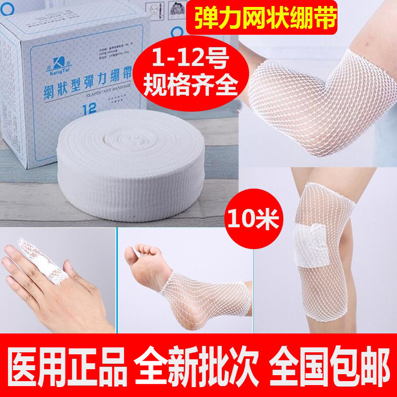 网状透气头套膝关节伤口包扎绷带