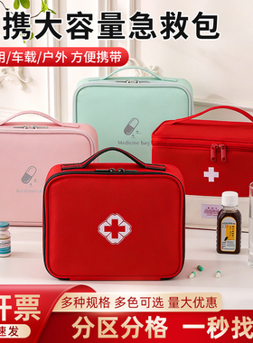 医用急救包全套国家标准家庭应急医药箱家用全套大容量药品收纳包