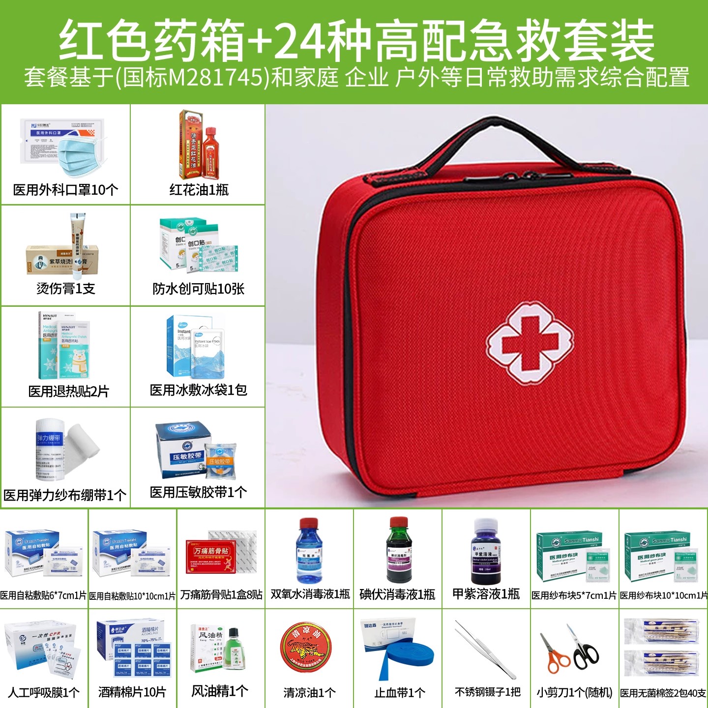 便携式家用应急医疗急救包