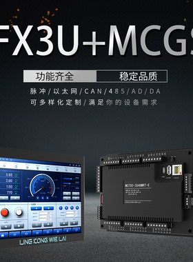 领控国产触摸屏一体机PLC控制器三凌菱7寸网口温度模拟量支持定制