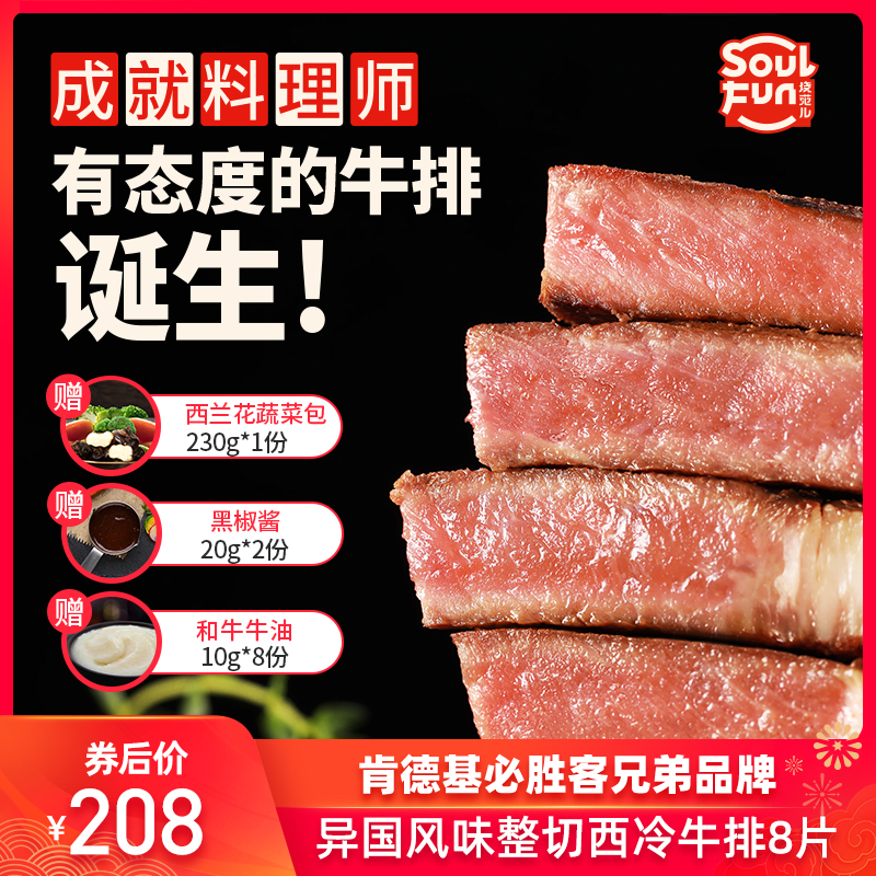 【薇娅推荐】烧范儿进口原肉整切西冷牛排异国风味8片装新鲜微腌