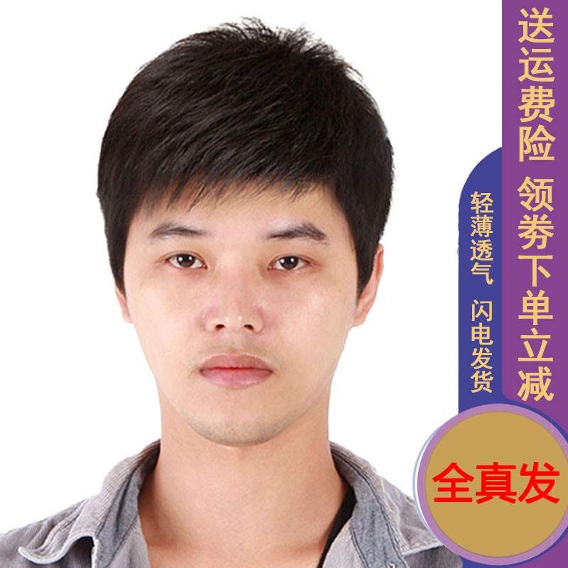 艾丝菲 假发男生真发假头发 帅气短发型直发 青中年男士假发套 自