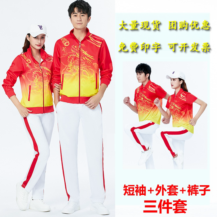 徒步队运动服春秋男女长袖速干健身操佳木斯广场舞表演健步走服装