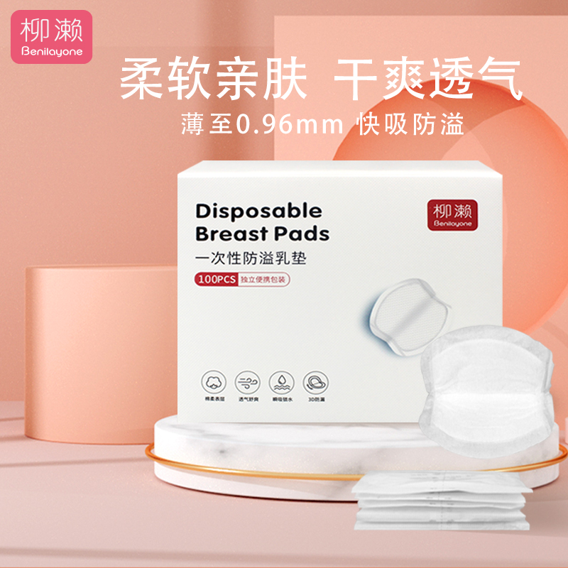 防溢乳垫一次性超薄透气哺乳期