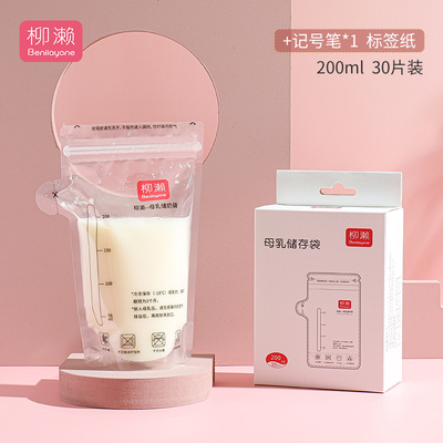 柳濑母乳保鲜袋储奶袋200ml储存袋冷冻一次性小容量100ml装150ml — 1