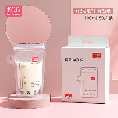 柳濑母乳保鲜袋储奶袋200ml储存袋冷冻一次性小容量100ml装150ml — 3