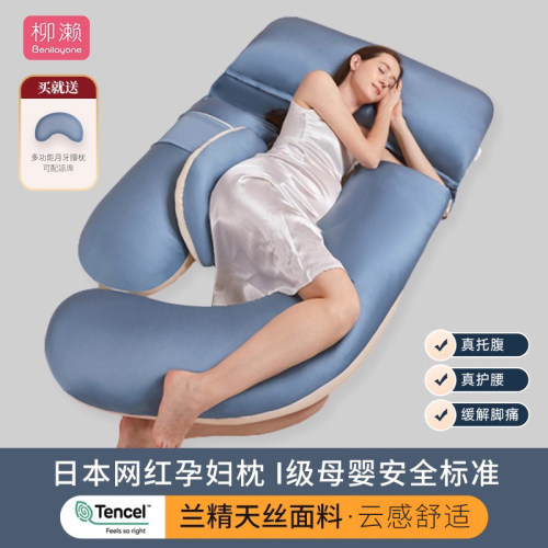 柳濑孕妇枕秋冬护腰托腹侧睡可拆