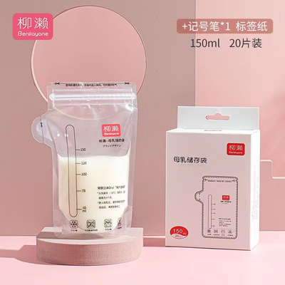 柳濑母乳保鲜袋储奶袋200ml储存袋冷冻一次性小容量100ml装150ml — 6