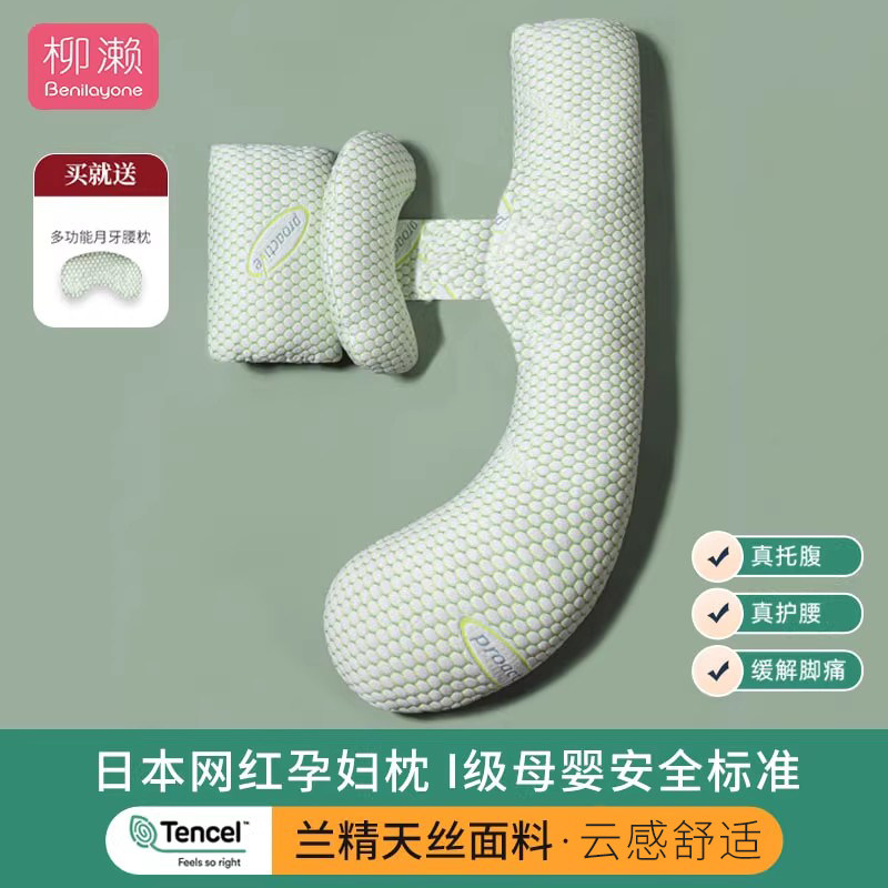 柳濑孕妇枕头护腰侧睡枕托腹抱枕图片