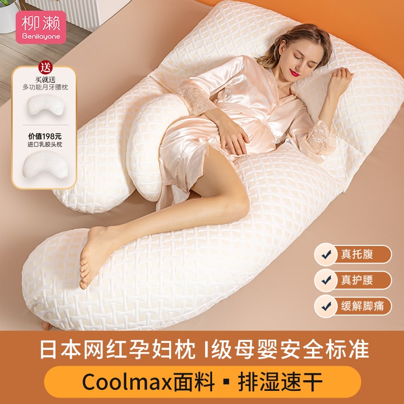 柳濑孕妇枕头护腰侧睡托腹