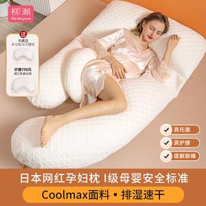 柳濑孕妇枕头护腰侧睡枕侧卧托腹神器U型枕孕期专用抱枕睡觉用品