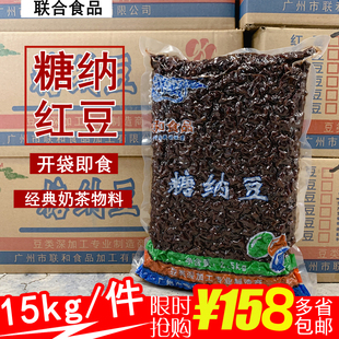 联和糖纳豆红豆整箱2.5kg*6包红豆奶茶店专用原材料免煮即食糖水