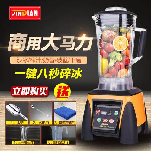 今点商用家用破壁料理机