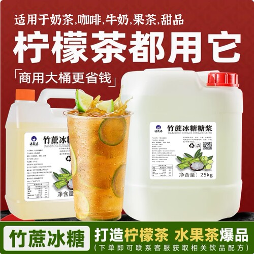 冰壹冰竹蔗冰糖糖浆5KG水果茶浓缩柠檬茶奶茶店专用风味糖浆商用