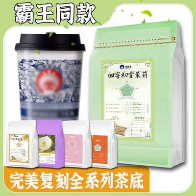 茶姬同款茶底多种口味