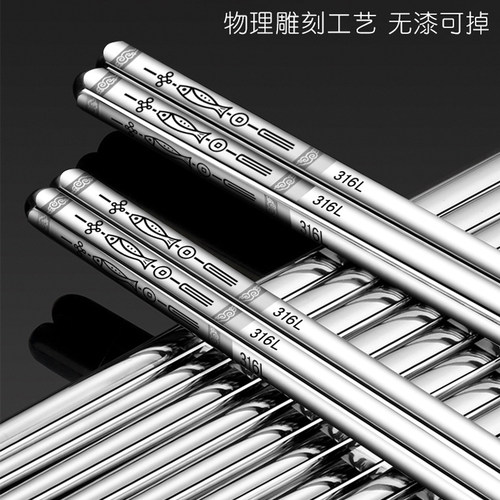 食品级316不锈钢5双10双筷子