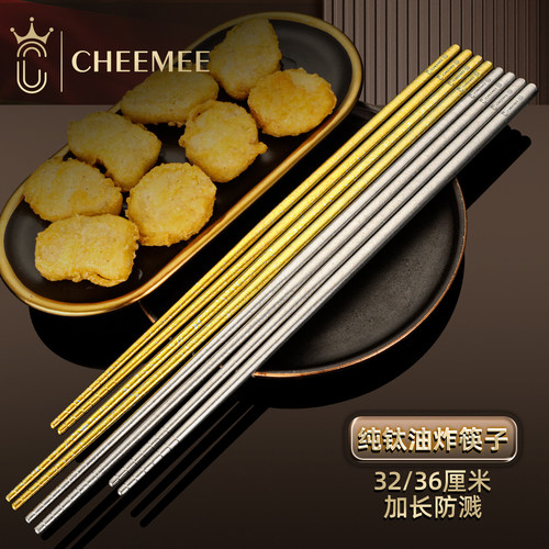 纯钛超长防烫商用家用油炸筷子