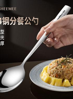 加厚304不锈钢公用勺子自助分菜勺大号 酒店餐厅大公勺食堂分餐匙