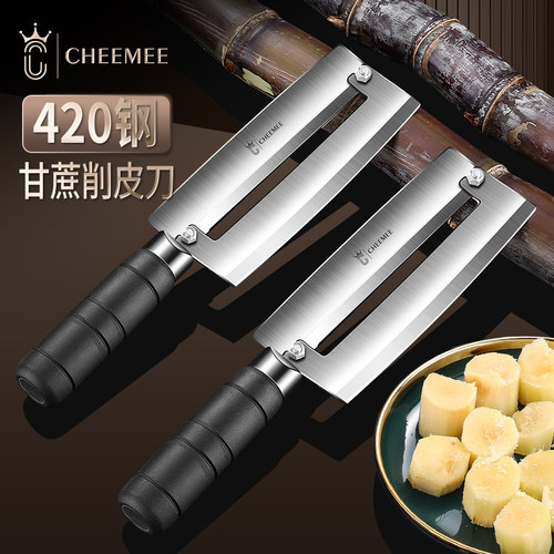 CHEEMEE甘蔗削皮刀不锈钢削甘蔗