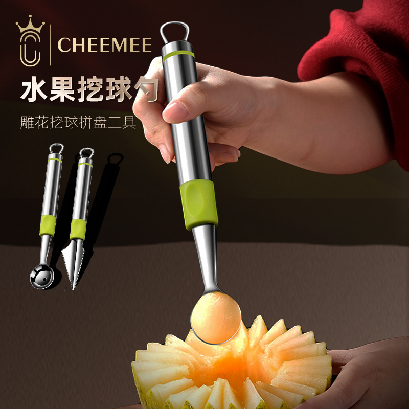 CHEEMEE水果挖球器西瓜雕花刀