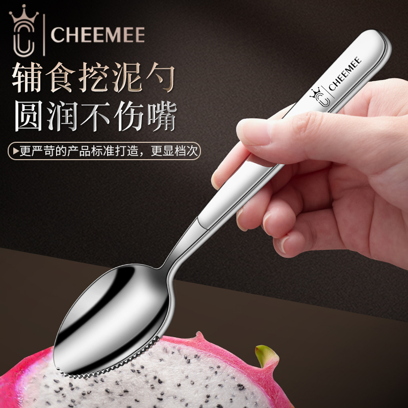CHEEMEE宝宝锯齿刮泥勺316食品级