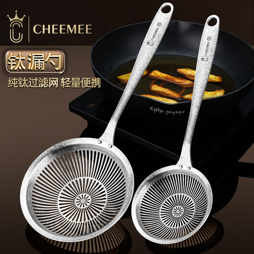 CHEEMEE99%纯钛漏勺火锅捞面