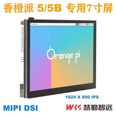 香橙派屏幕7寸MIPI DSI接口1024x600 IPS适配Orange Pi5/5B/5Plus