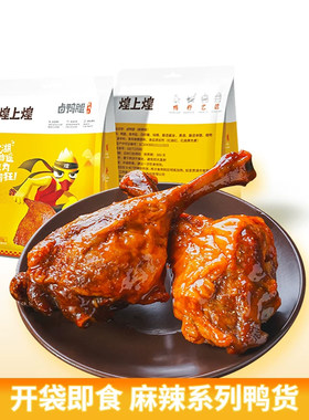 煌上煌麻辣鸭舌鸭爪锁骨鸭脖鸭腿鸭翅根真空麻辣休闲追剧零食小吃