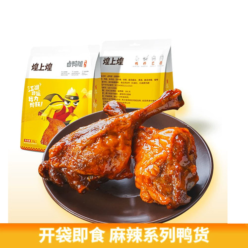 煌上煌麻辣鸭舌鸭爪锁骨鸭脖鸭腿鸭翅根真空麻辣休闲追剧零食小吃