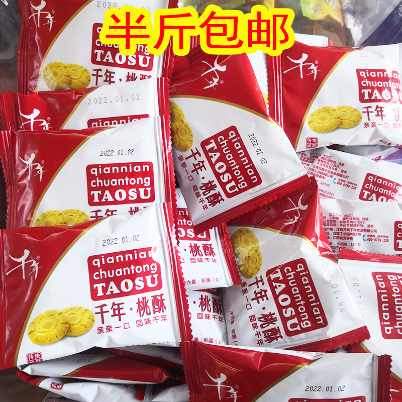 桃酥零食休闲原味红枣