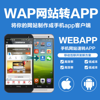 wap网站转app app封装 wap网站打包app