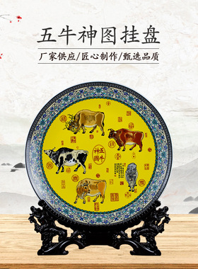 五牛神图挂盘陶瓷工艺品 家居客厅庭院展厅摆件 陶瓷工艺品批发