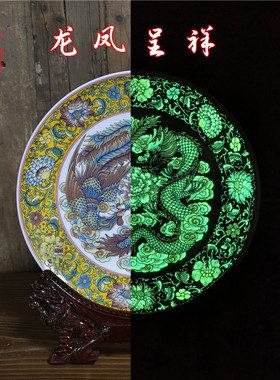 景德镇陶瓷器龙凤呈祥夜光挂盘装饰盘子中式家居客厅玄关坐盘摆件