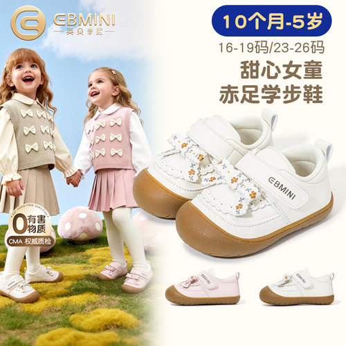 10月-5岁学步鞋英贝米尼儿童鞋