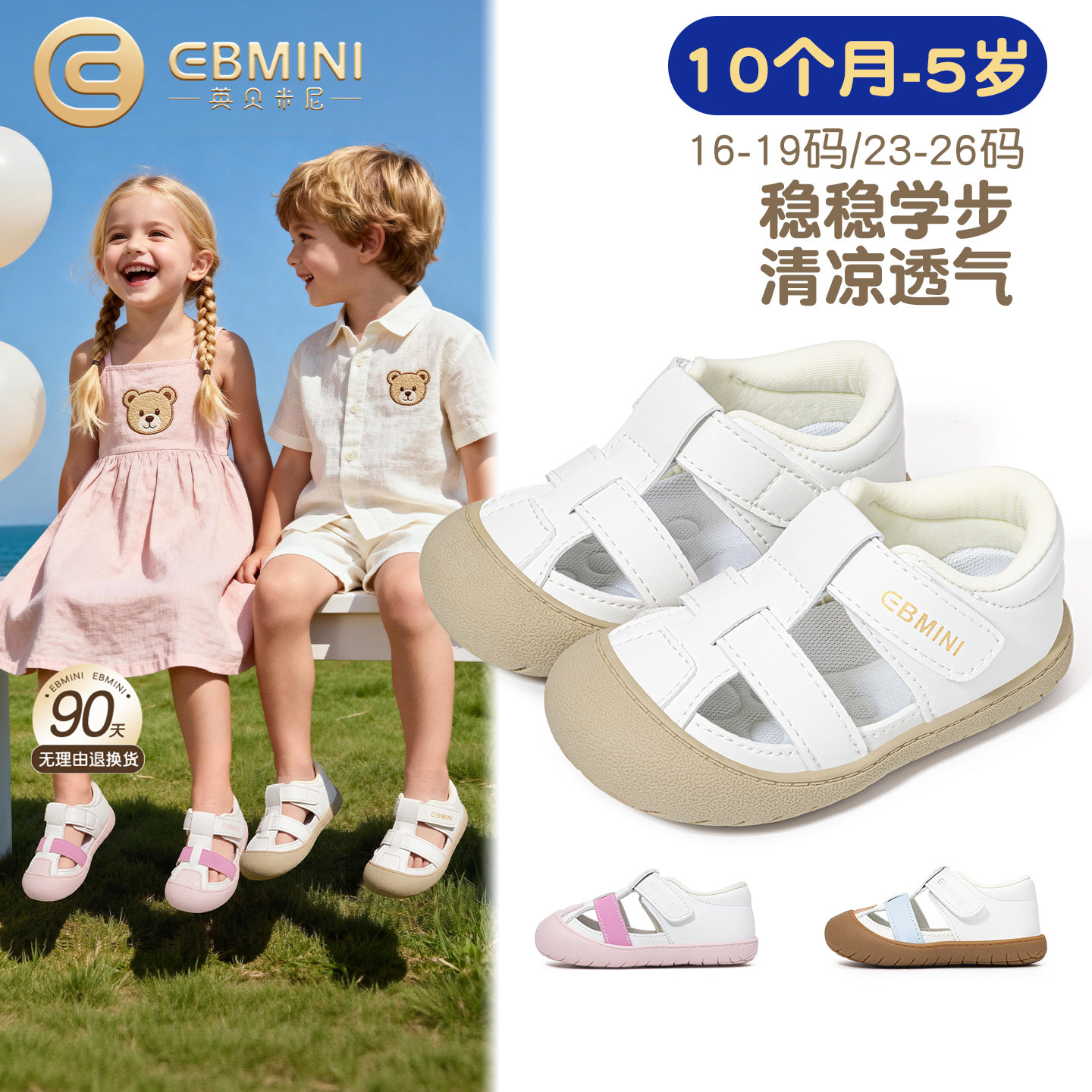 英贝米尼宝宝凉鞋男童鞋子夏季透气儿童软底学步鞋女童沙滩鞋童鞋