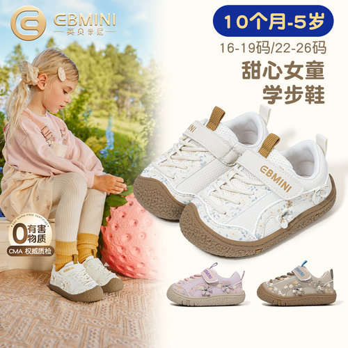 15月-5岁学步鞋英贝米尼女童鞋