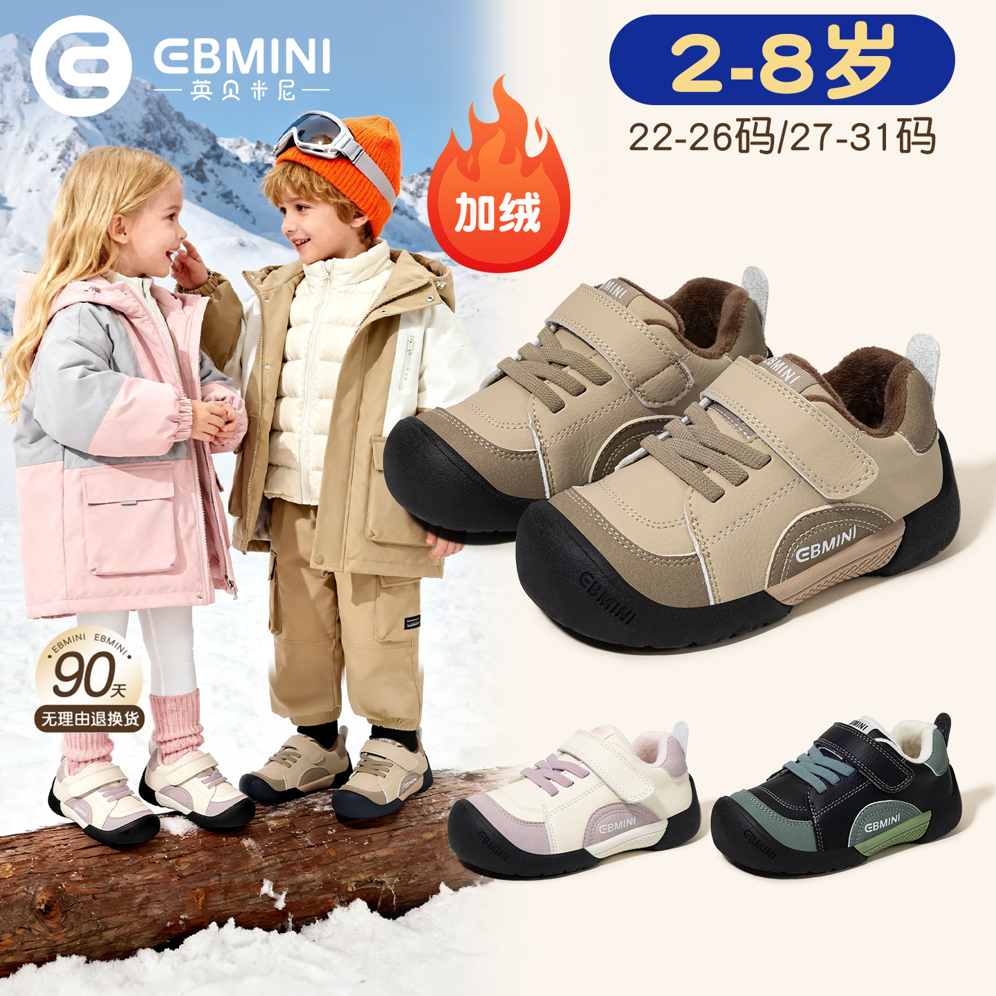 2-8岁运动鞋英贝米尼轻稳鞋
