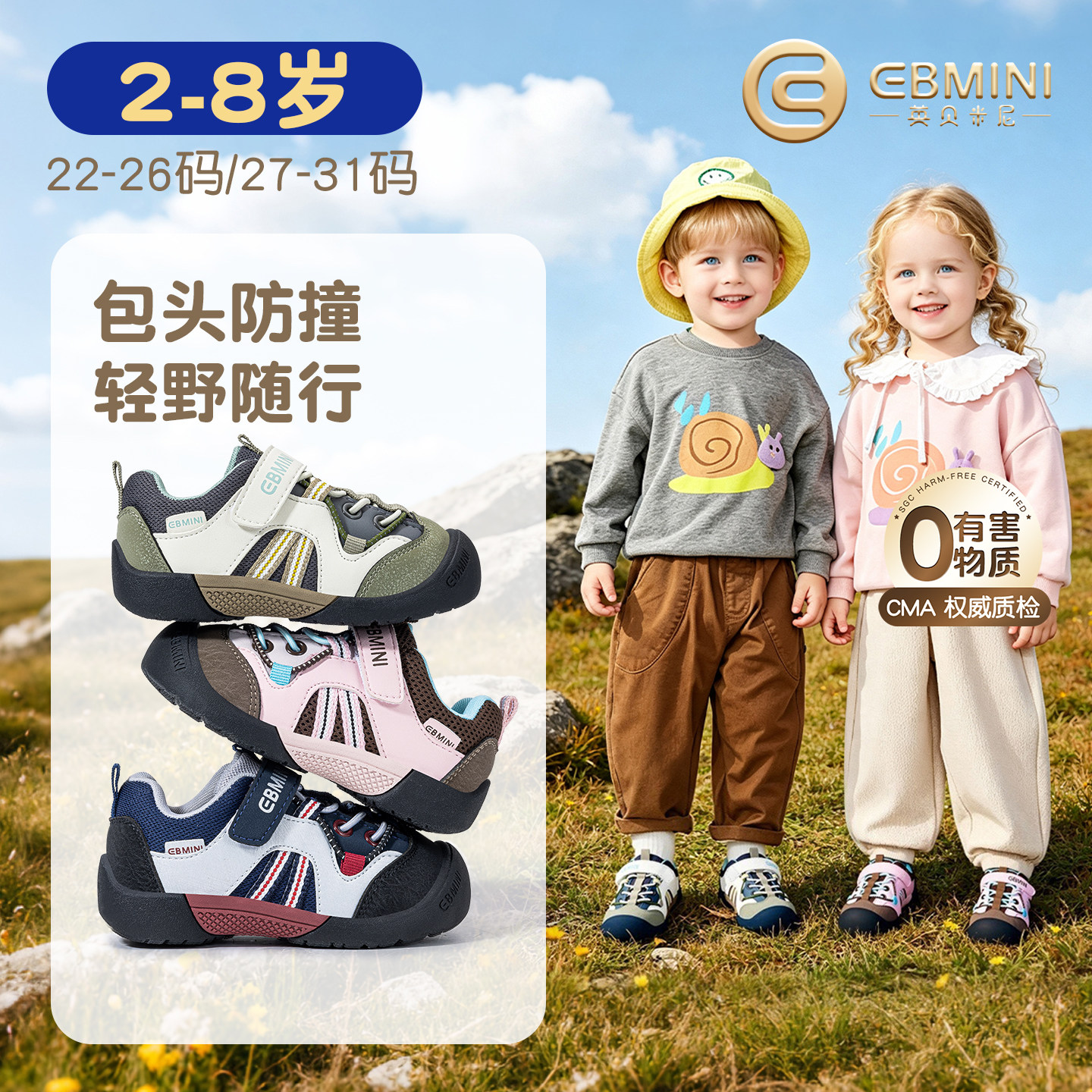2岁-8岁运动鞋英贝米尼户外鞋										