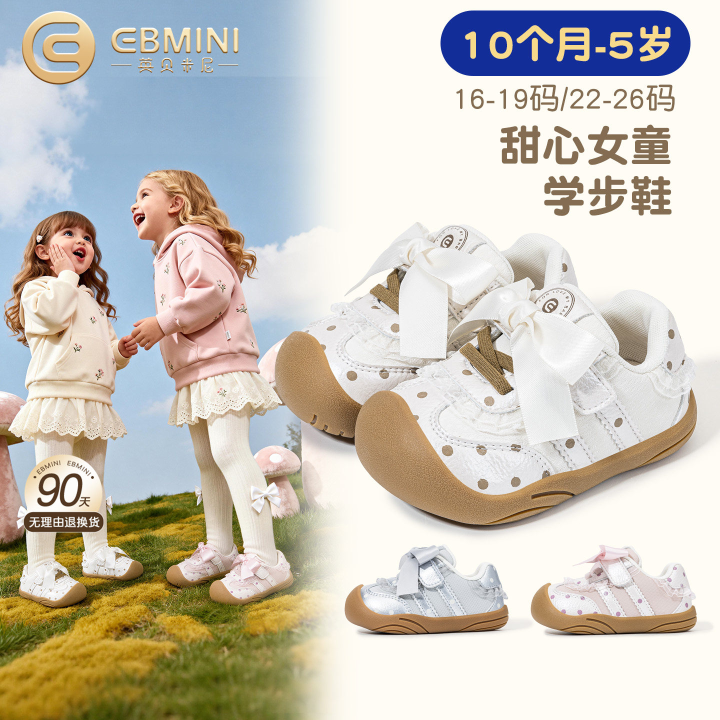 10月-5岁学步鞋英贝米尼女童鞋子