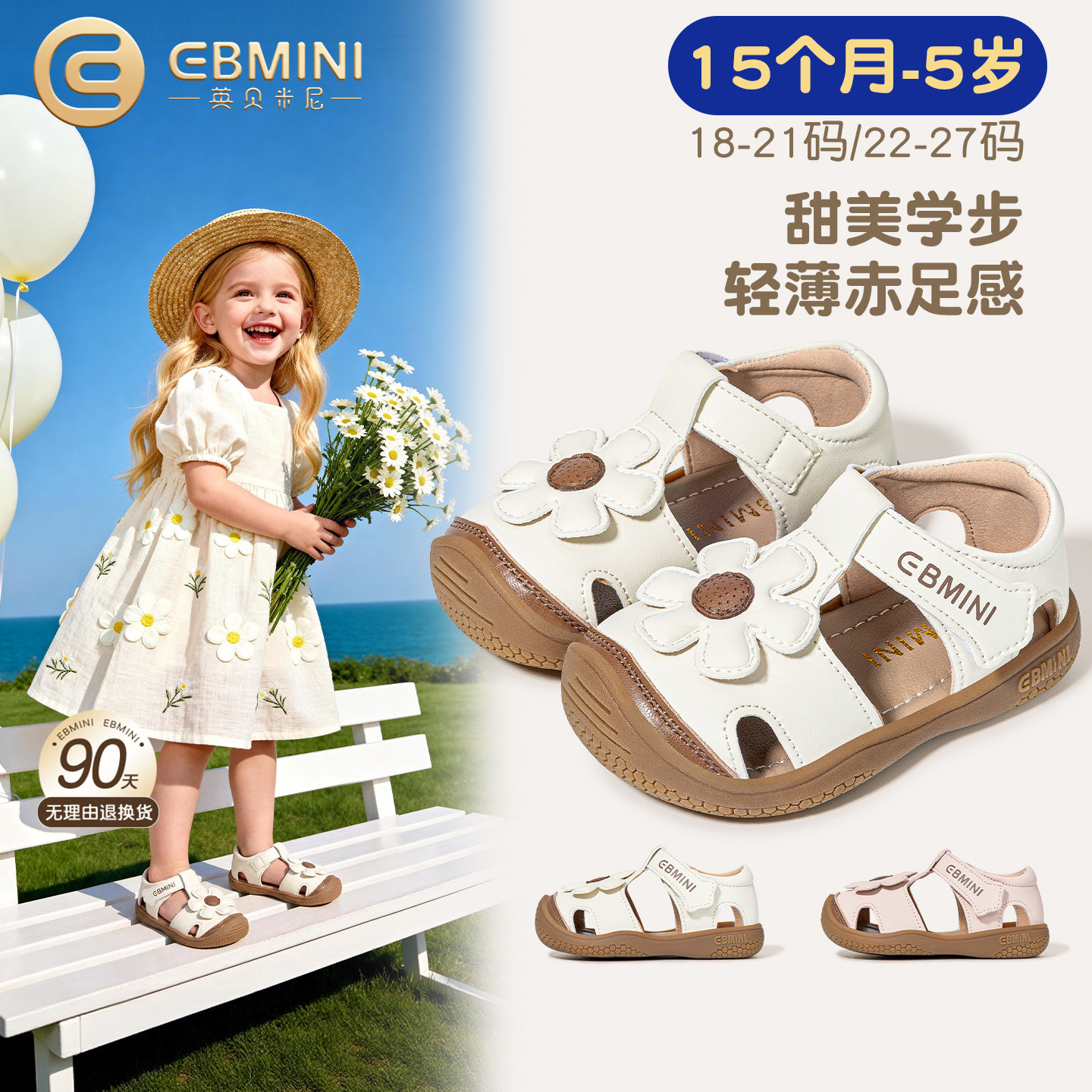 英贝米尼女童学步鞋2026夏季新款宝宝透气花瓣软底包头儿童凉鞋子