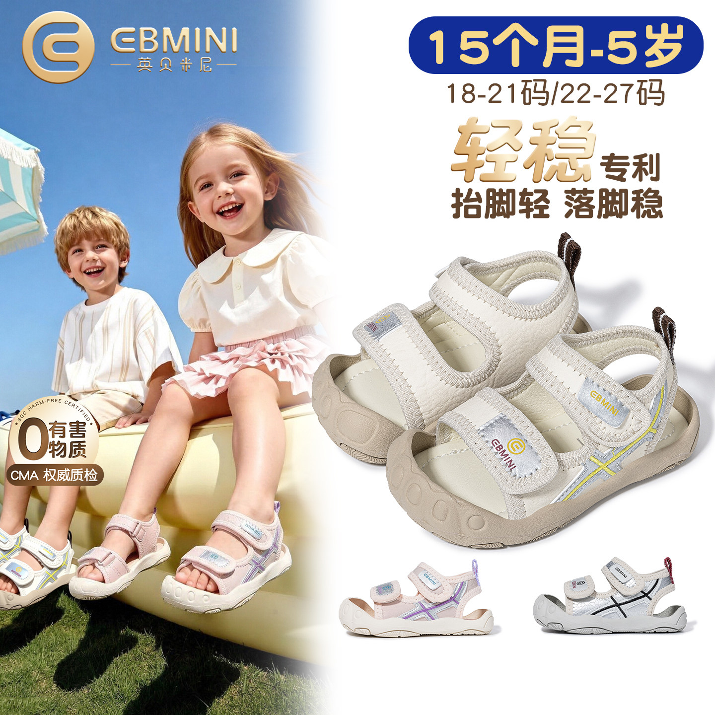 英贝米尼宝宝学步鞋2026夏季新款软底男童包头凉鞋轻便女童沙滩鞋