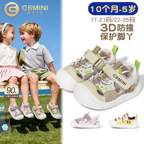 10月-5岁学步鞋英贝米尼儿童凉鞋